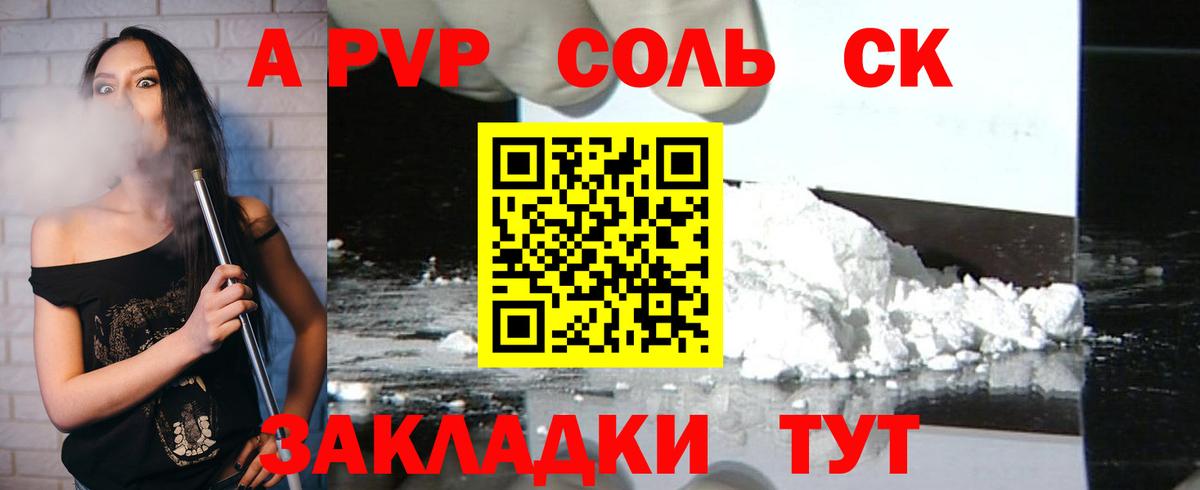 A PVP кристаллы Волоколамск