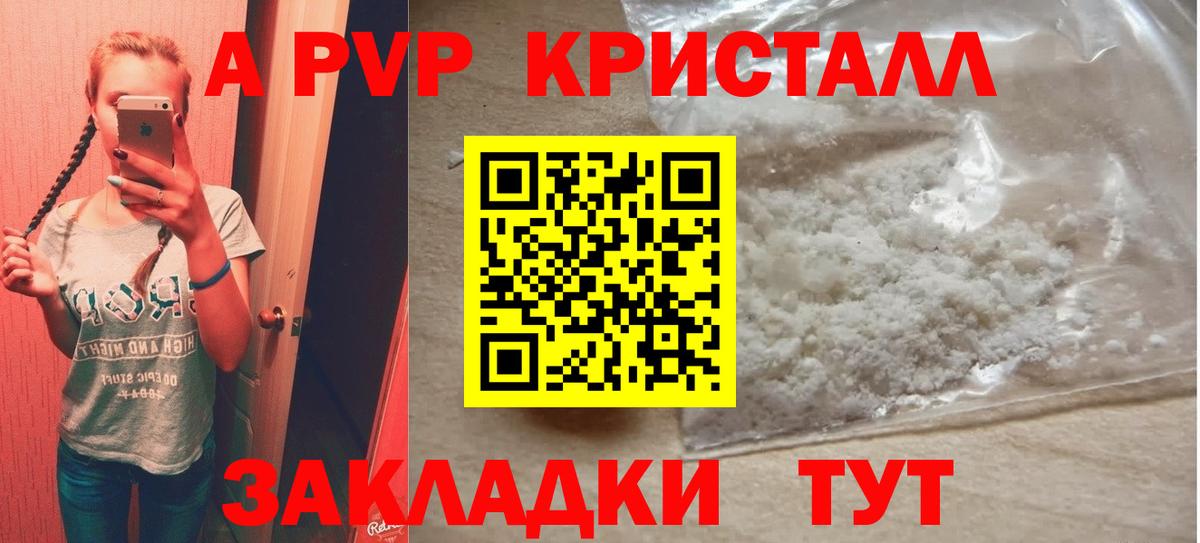 Альфа ПВП крисы CK  Alfa_PVP кристаллы  купить  цена  Вход с VPN  Волоколамск 