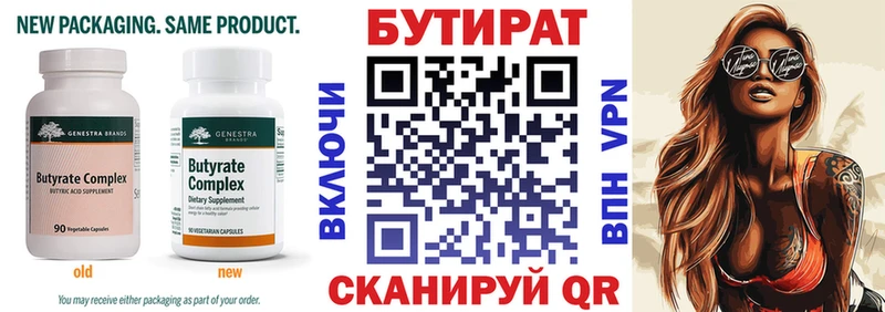 Бутират 1.4BDO Волоколамск