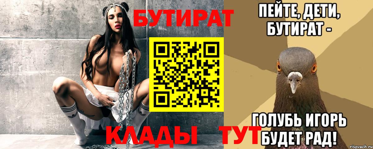 Бутират 99% Волоколамск