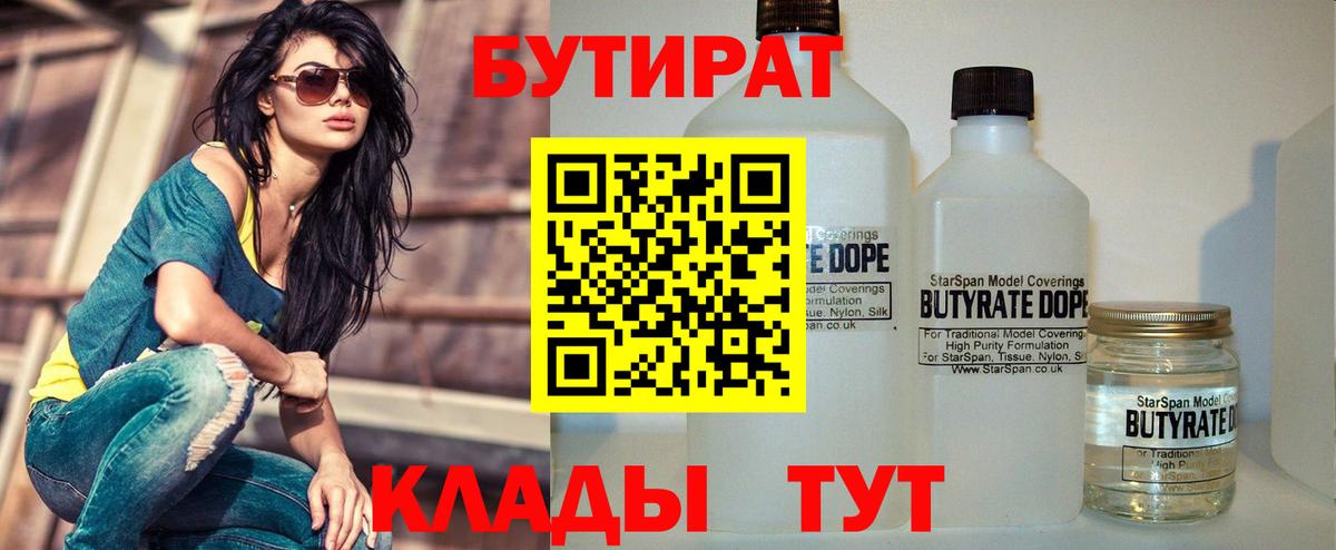Волоколамск  Бутират 1.4BDO  Вход с VPN 