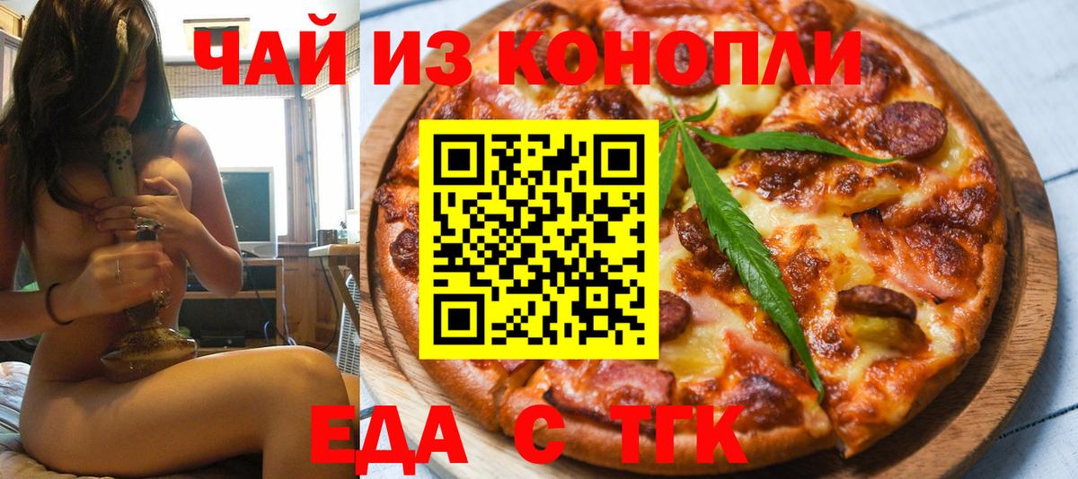 Волоколамск  Печенье с ТГК марихуана  Вход с VPN 