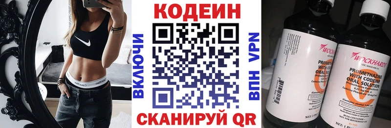 Кодеиновый сироп Lean напиток Lean (лин) Волоколамск