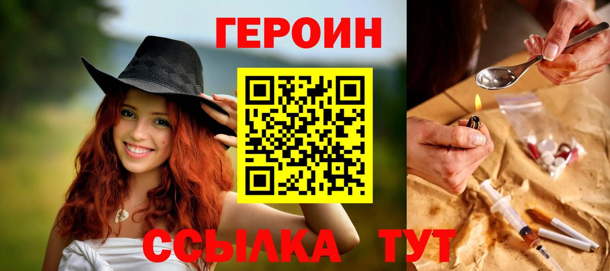 Героин  ГЕРОИН Афган  Вход с VPN  Волоколамск 