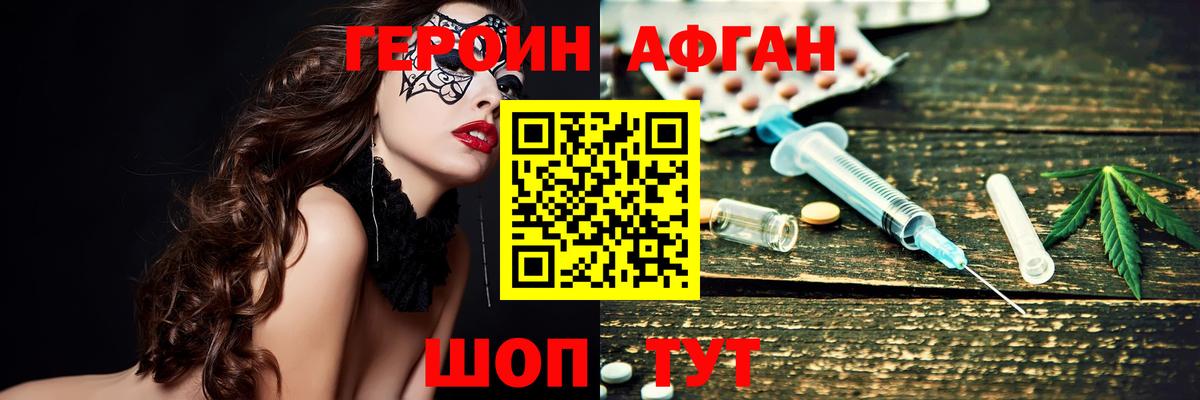 Героин белый Волоколамск