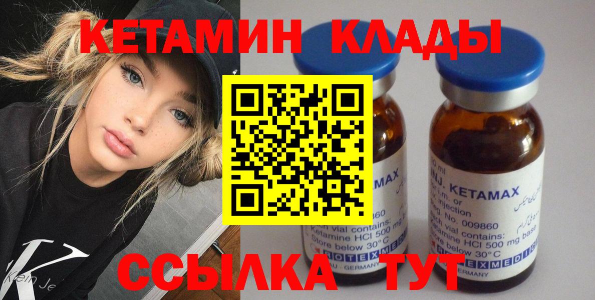 Волоколамск  КЕТАМИН ketamine  Вход с VPN 