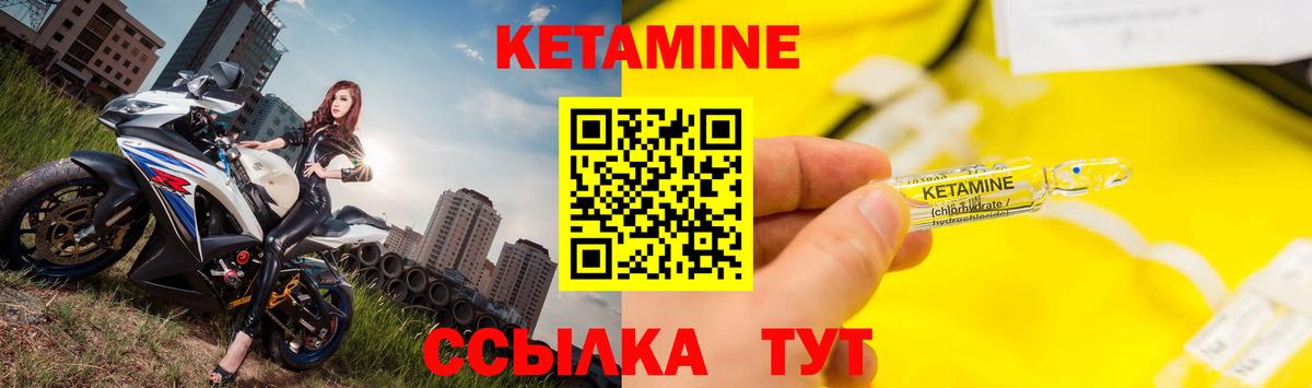 КЕТАМИН VHQ Волоколамск