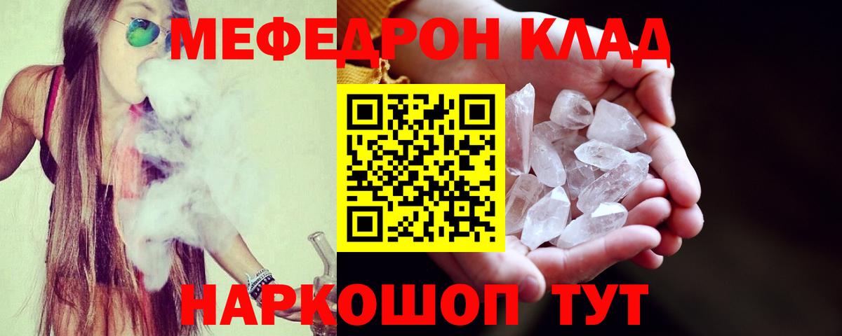 Мефедрон  Волоколамск