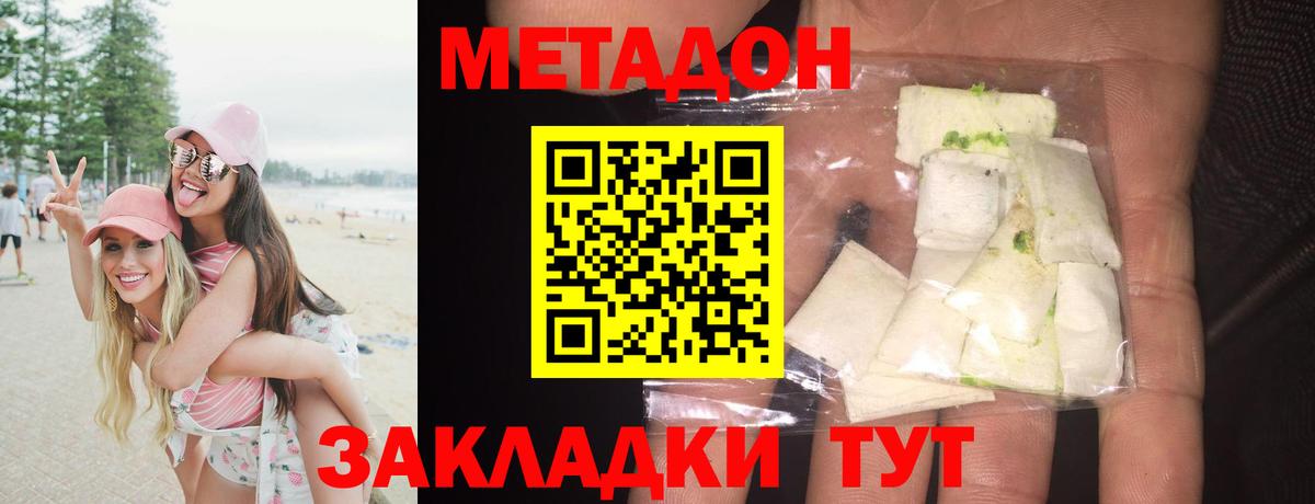 Метадон кристалл  МЕГА как зайти  Вход с VPN  Волоколамск  МЕТАДОН мёд 