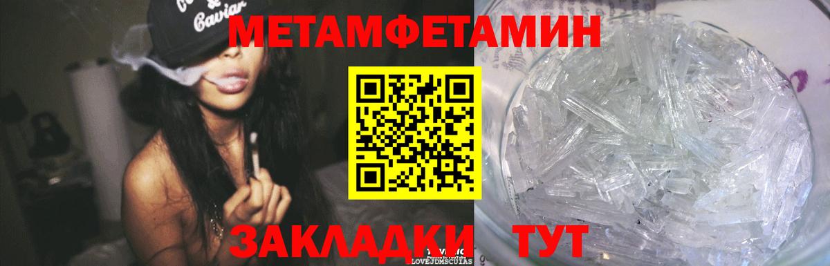МЕТАМФЕТАМИН кристалл Волоколамск