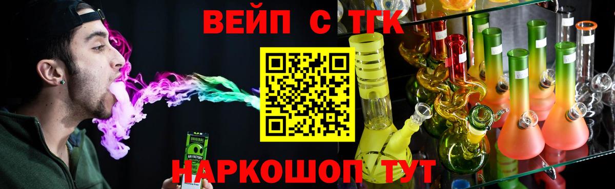ТГК концентрат  Вход с VPN  ТГК жижа  Волоколамск 